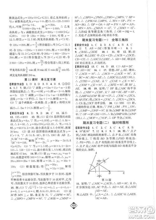 延边大学出版社2020轻松一典轻松作业本八年级数学上册新课标江苏版答案