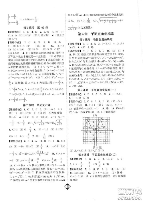 延边大学出版社2020轻松一典轻松作业本八年级数学上册新课标江苏版答案