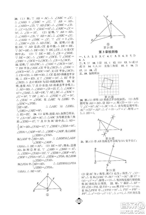 延边大学出版社2020轻松一典轻松作业本八年级数学上册新课标江苏版答案