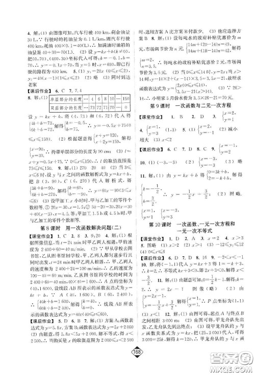 延边大学出版社2020轻松一典轻松作业本八年级数学上册新课标江苏版答案