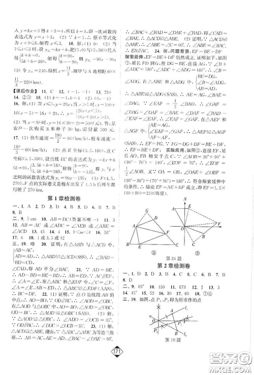 延边大学出版社2020轻松一典轻松作业本八年级数学上册新课标江苏版答案
