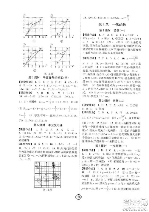 延边大学出版社2020轻松一典轻松作业本八年级数学上册新课标江苏版答案