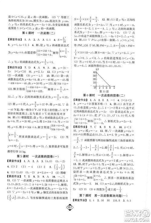 延边大学出版社2020轻松一典轻松作业本八年级数学上册新课标江苏版答案