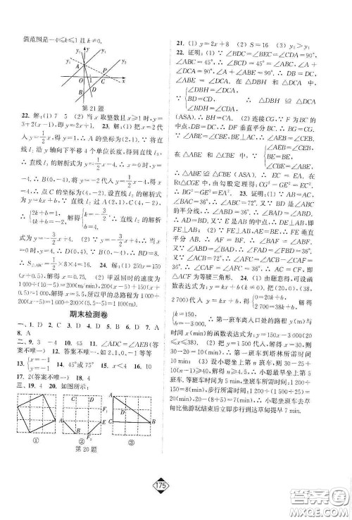 延边大学出版社2020轻松一典轻松作业本八年级数学上册新课标江苏版答案