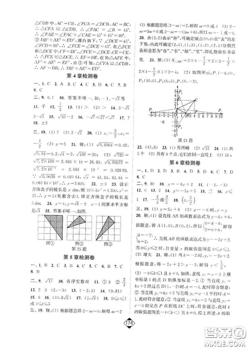 延边大学出版社2020轻松一典轻松作业本八年级数学上册新课标江苏版答案