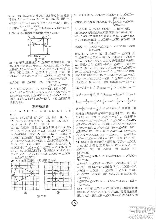 延边大学出版社2020轻松一典轻松作业本八年级数学上册新课标江苏版答案
