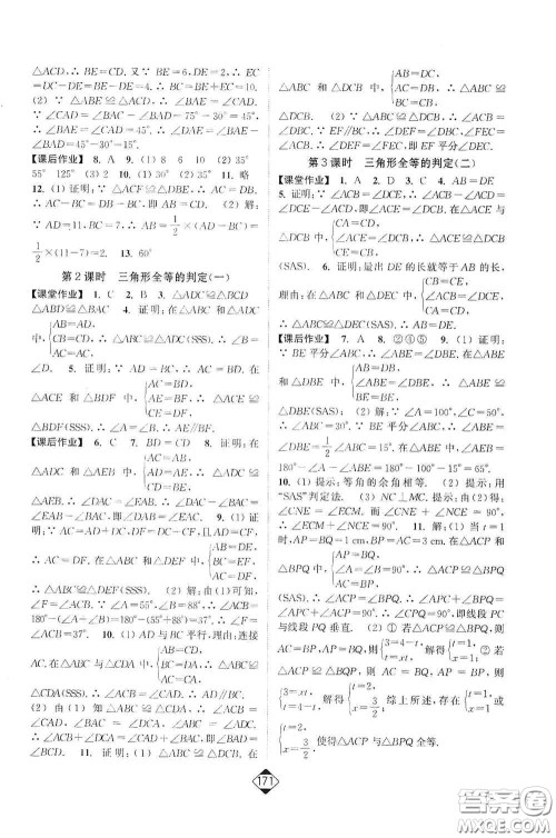 延边大学出版社2020轻松一典轻松作业本八年级数学上册新课标人教版答案