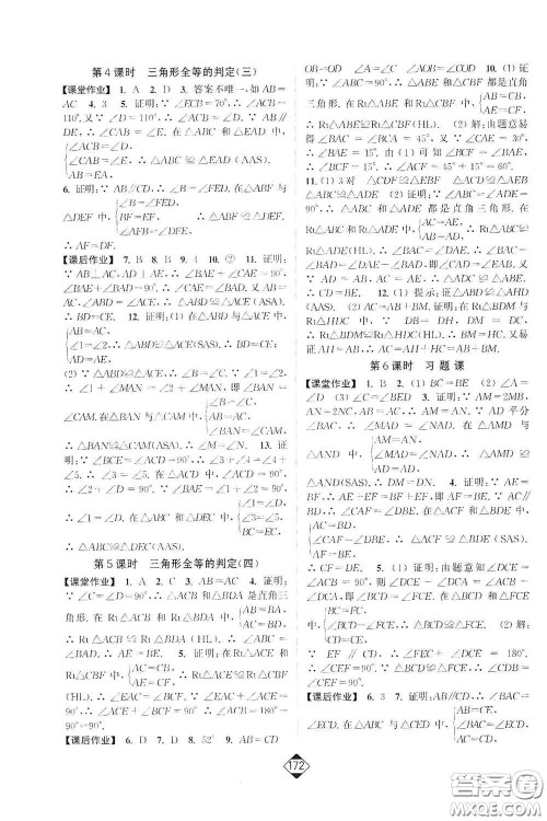 延边大学出版社2020轻松一典轻松作业本八年级数学上册新课标人教版答案