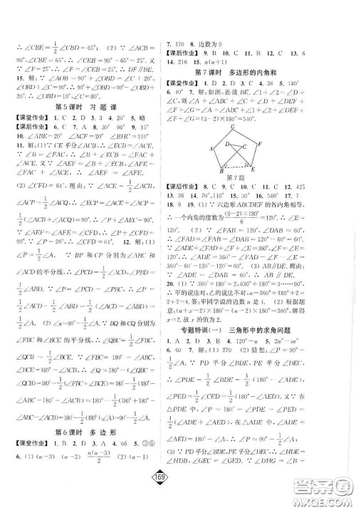 延边大学出版社2020轻松一典轻松作业本八年级数学上册新课标人教版答案