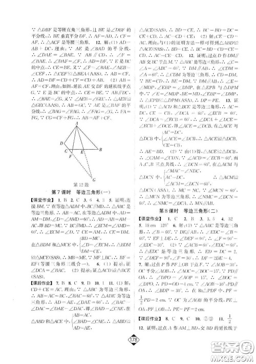 延边大学出版社2020轻松一典轻松作业本八年级数学上册新课标人教版答案