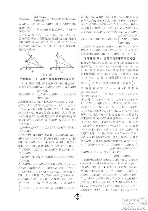 延边大学出版社2020轻松一典轻松作业本八年级数学上册新课标人教版答案