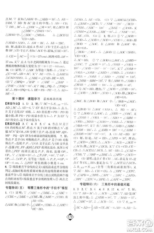 延边大学出版社2020轻松一典轻松作业本八年级数学上册新课标人教版答案