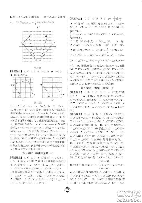 延边大学出版社2020轻松一典轻松作业本八年级数学上册新课标人教版答案