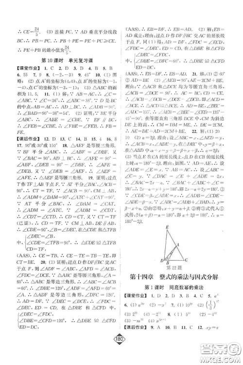 延边大学出版社2020轻松一典轻松作业本八年级数学上册新课标人教版答案