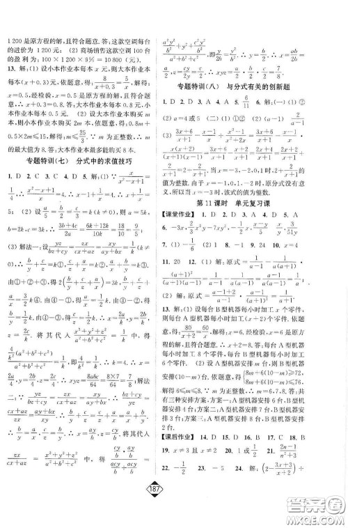 延边大学出版社2020轻松一典轻松作业本八年级数学上册新课标人教版答案