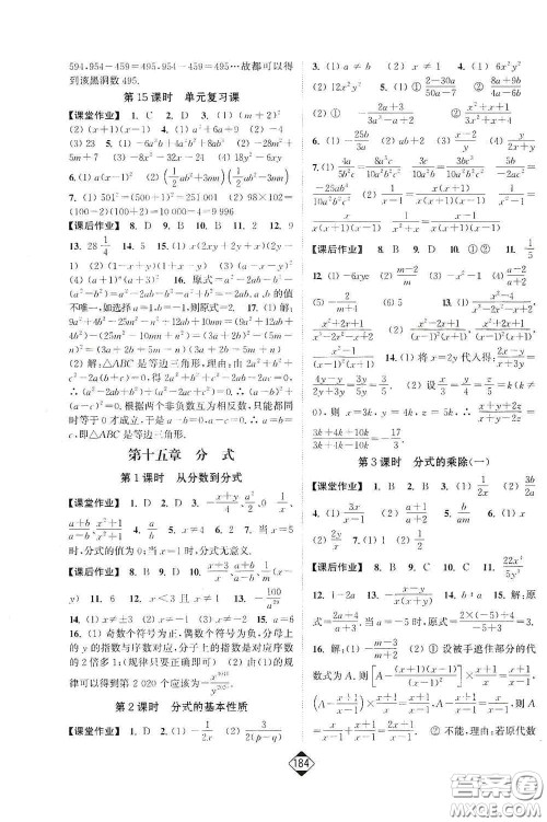 延边大学出版社2020轻松一典轻松作业本八年级数学上册新课标人教版答案