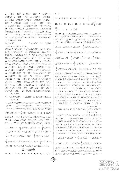 延边大学出版社2020轻松一典轻松作业本八年级数学上册新课标人教版答案