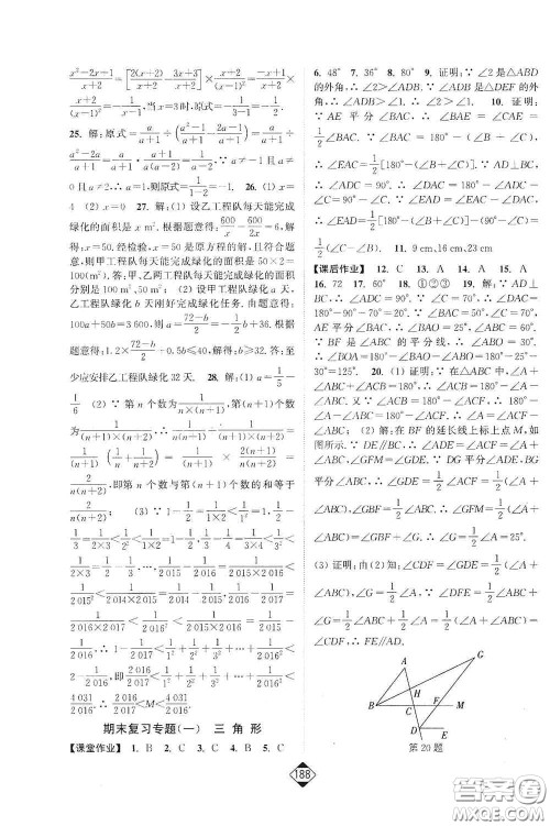 延边大学出版社2020轻松一典轻松作业本八年级数学上册新课标人教版答案