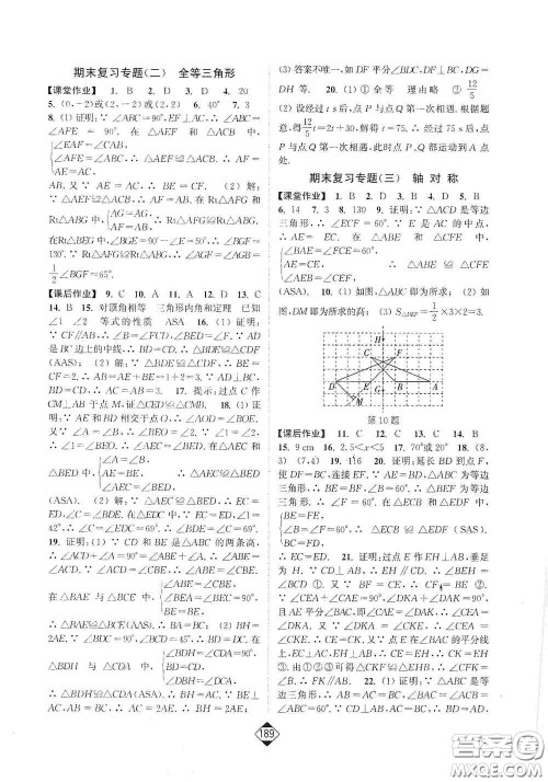 延边大学出版社2020轻松一典轻松作业本八年级数学上册新课标人教版答案