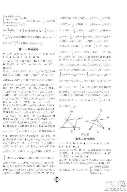 延边大学出版社2020轻松一典轻松作业本八年级数学上册新课标人教版答案