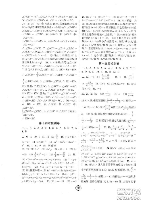 延边大学出版社2020轻松一典轻松作业本八年级数学上册新课标人教版答案