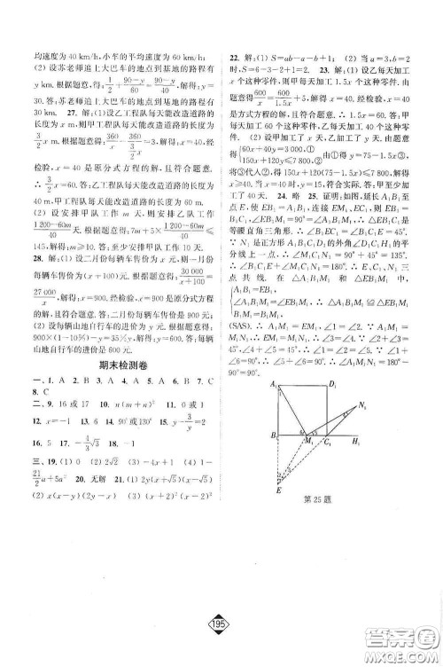 延边大学出版社2020轻松一典轻松作业本八年级数学上册新课标人教版答案 延边大学出版社2020轻松一典轻松作业本八年级数学上册新课标人教版答案