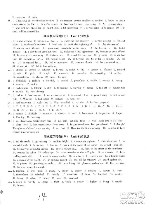 延边大学出版社2020轻松一典轻松作业本九年级英语上册新课标江苏版答案