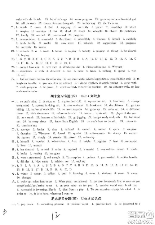 延边大学出版社2020轻松一典轻松作业本九年级英语上册新课标江苏版答案 延边大学出版社2020轻松一典轻松作业本九年级英语上册新课标江苏版答案