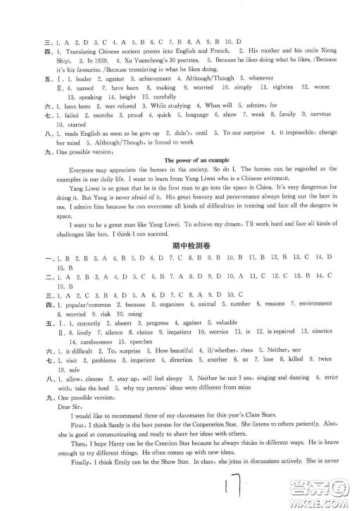 延边大学出版社2020轻松一典轻松作业本九年级英语上册新课标江苏版答案 延边大学出版社2020轻松一典轻松作业本九年级英语上册新课标江苏版答案