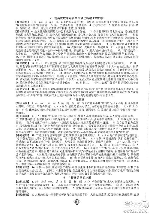 延边大学出版社2020轻松一典轻松作业本九年级语文上册新课标人教版答案