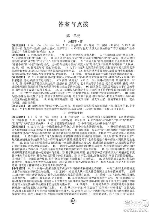 延边大学出版社2020轻松一典轻松作业本九年级语文上册新课标人教版答案