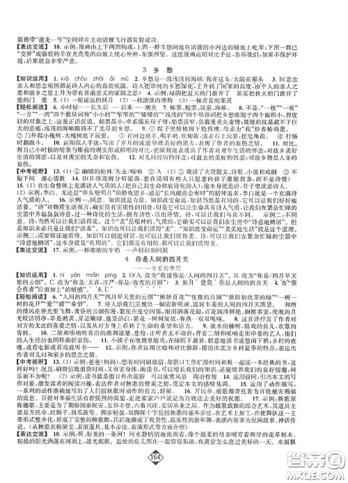 延边大学出版社2020轻松一典轻松作业本九年级语文上册新课标人教版答案
