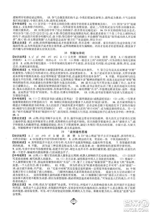 延边大学出版社2020轻松一典轻松作业本九年级语文上册新课标人教版答案