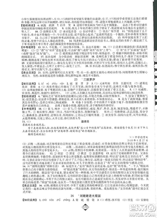 延边大学出版社2020轻松一典轻松作业本九年级语文上册新课标人教版答案