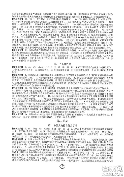 延边大学出版社2020轻松一典轻松作业本九年级语文上册新课标人教版答案