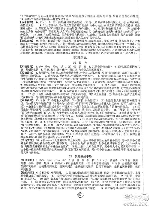 延边大学出版社2020轻松一典轻松作业本九年级语文上册新课标人教版答案