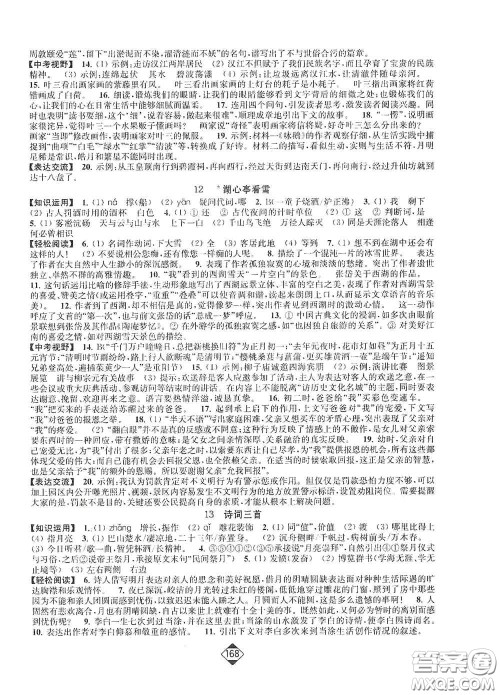 延边大学出版社2020轻松一典轻松作业本九年级语文上册新课标人教版答案