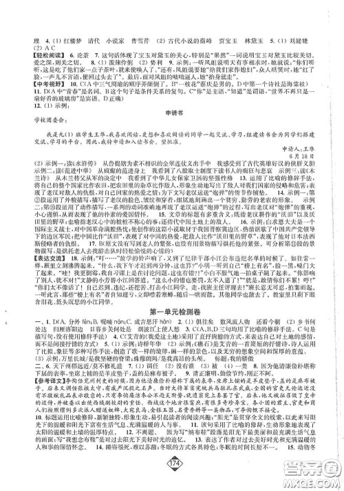 延边大学出版社2020轻松一典轻松作业本九年级语文上册新课标人教版答案