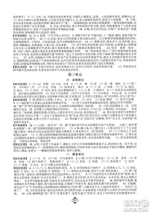 延边大学出版社2020轻松一典轻松作业本九年级语文上册新课标人教版答案