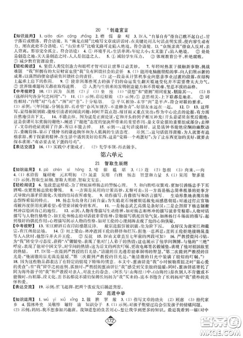 延边大学出版社2020轻松一典轻松作业本九年级语文上册新课标人教版答案