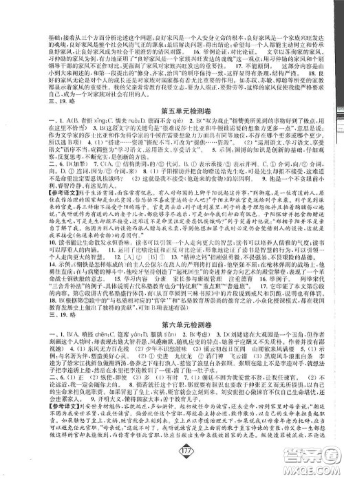 延边大学出版社2020轻松一典轻松作业本九年级语文上册新课标人教版答案