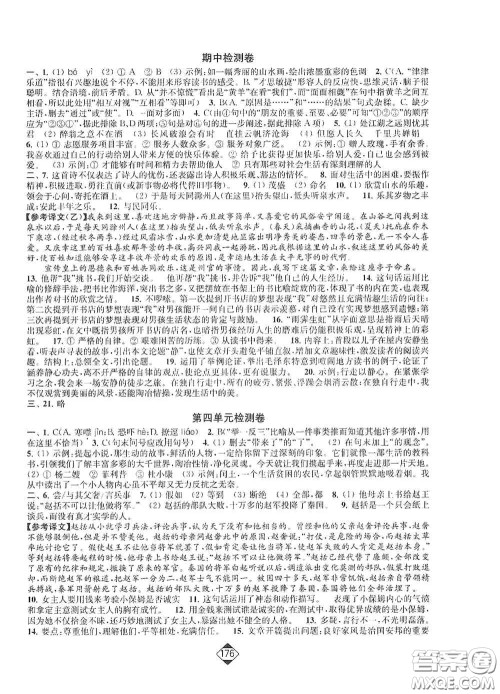 延边大学出版社2020轻松一典轻松作业本九年级语文上册新课标人教版答案