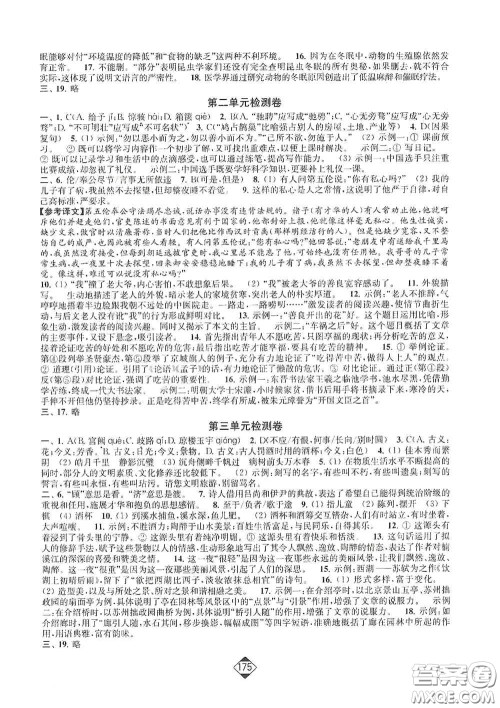 延边大学出版社2020轻松一典轻松作业本九年级语文上册新课标人教版答案