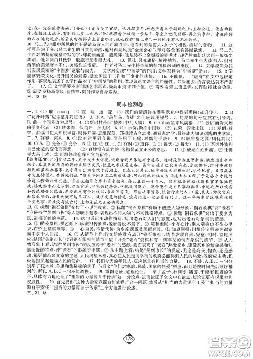 延边大学出版社2020轻松一典轻松作业本九年级语文上册新课标人教版答案
