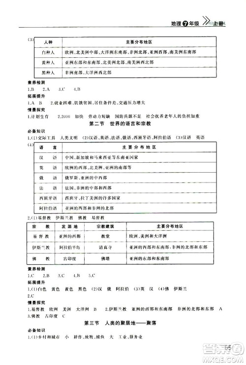 2020秋智慧学习天天向上课堂作业七年级上册地理人教版答案