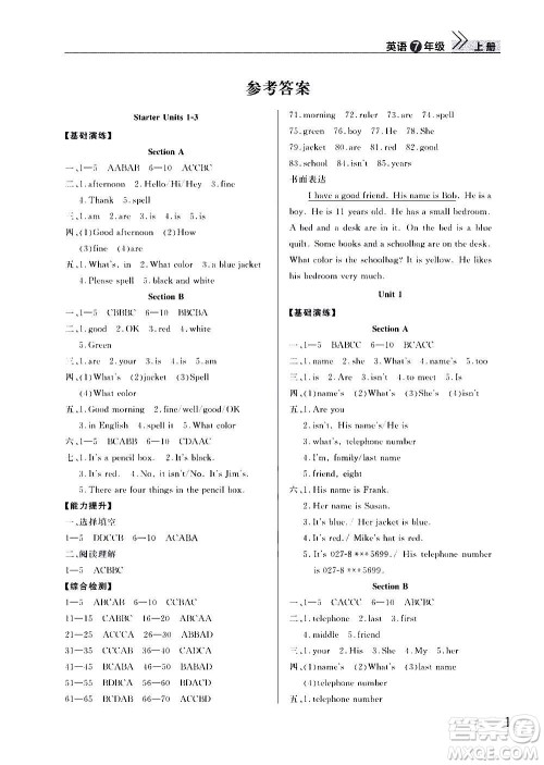 2020秋智慧学习天天向上课堂作业七年级上册英语人教版答案 2020秋智慧学习天天向上课堂作业七年级上册英语人教版答案