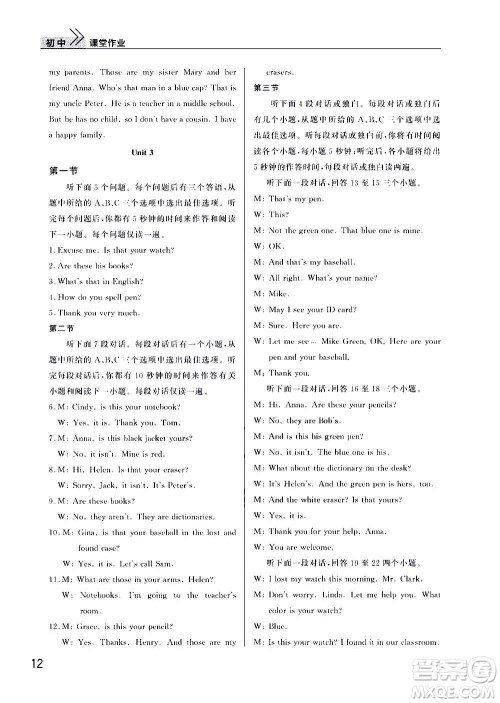 2020秋智慧学习天天向上课堂作业七年级上册英语人教版答案 2020秋智慧学习天天向上课堂作业七年级上册英语人教版答案