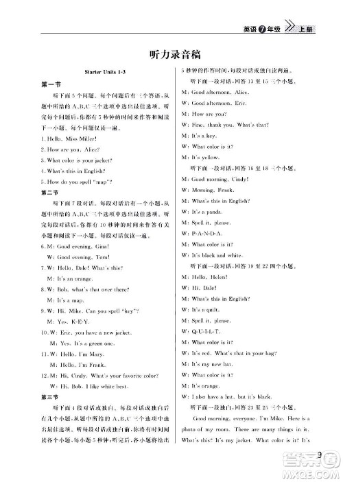 2020秋智慧学习天天向上课堂作业七年级上册英语人教版答案 2020秋智慧学习天天向上课堂作业七年级上册英语人教版答案