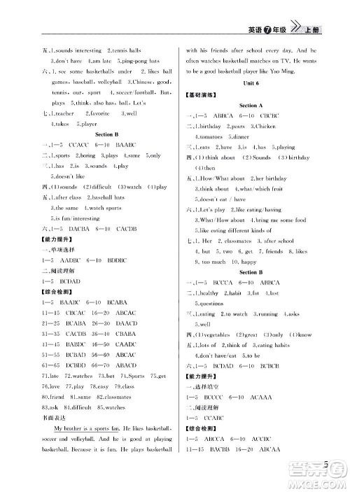 2020秋智慧学习天天向上课堂作业七年级上册英语人教版答案 2020秋智慧学习天天向上课堂作业七年级上册英语人教版答案