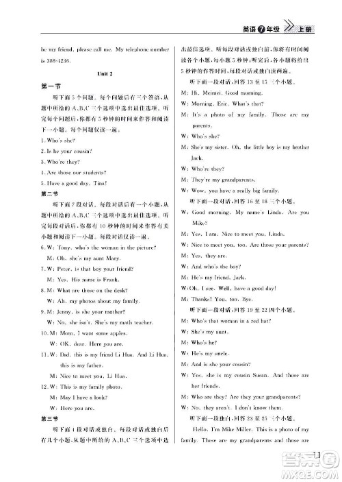 2020秋智慧学习天天向上课堂作业七年级上册英语人教版答案 2020秋智慧学习天天向上课堂作业七年级上册英语人教版答案